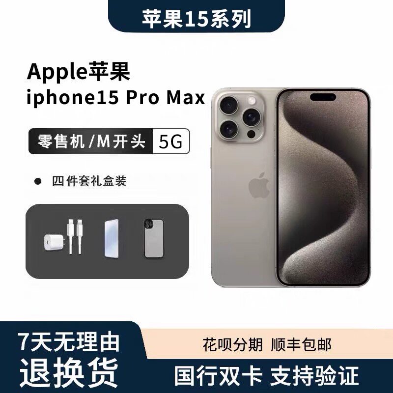 苹果手机15promax国行分期免息