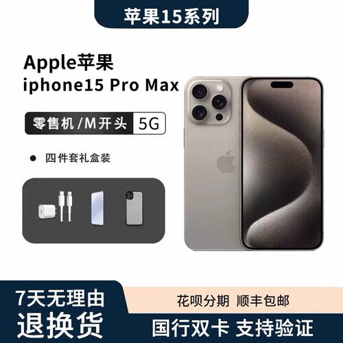 苹果手机15promax国行分期免息