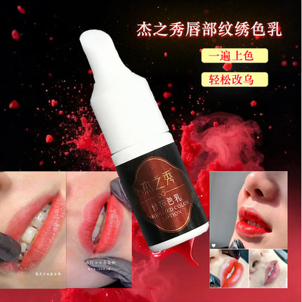 杰之秀纹绣色乳小瓶唇部色料升级款色乳一遍上色持久留色小样5ml