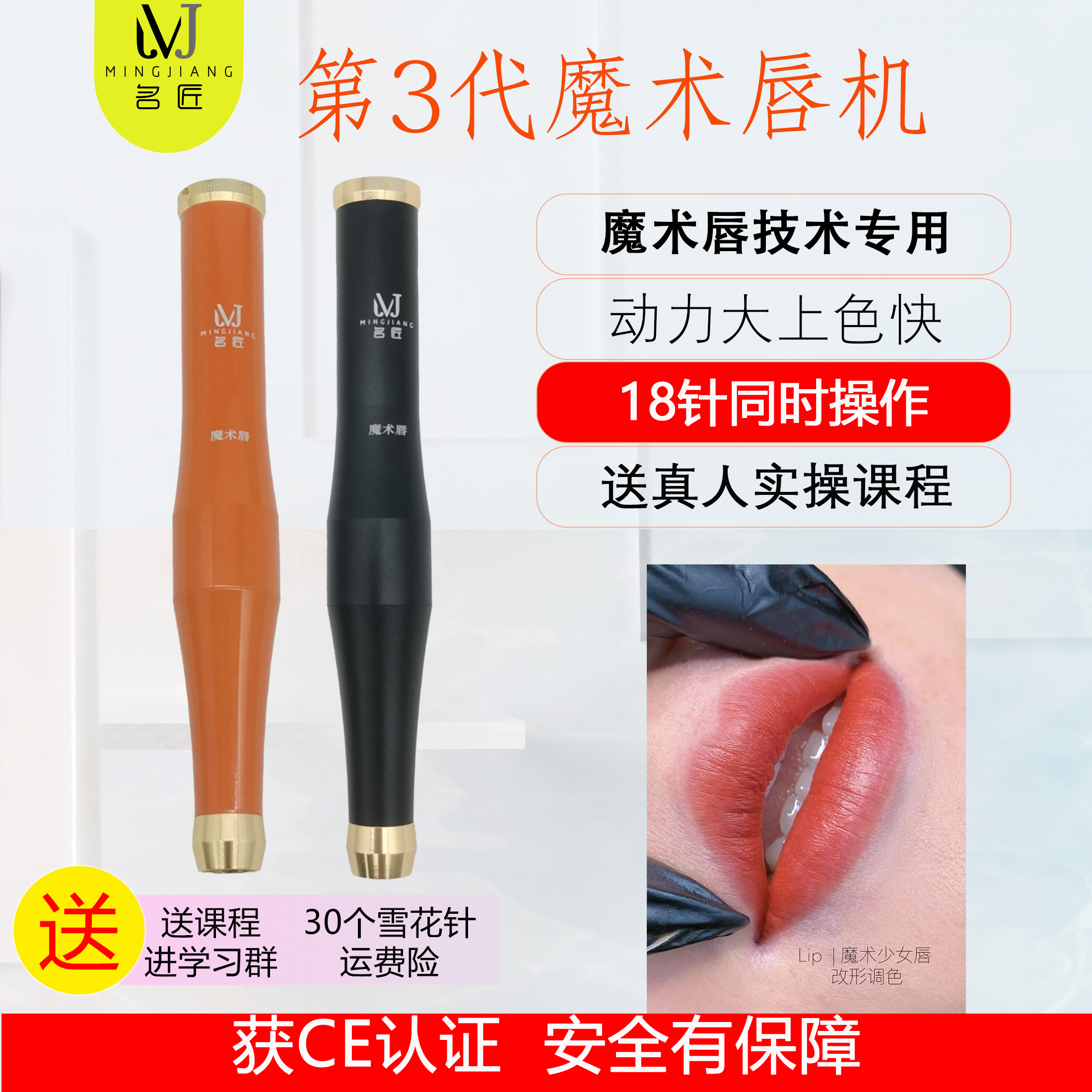 第3代名匠Coco魔术唇双芯机