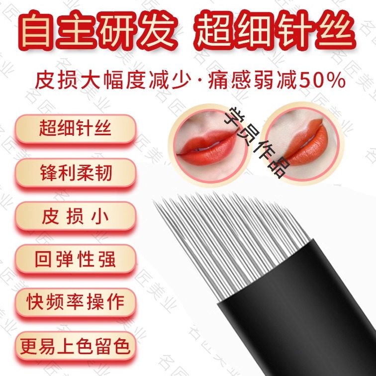 杰之秀纹绣无影针三排28针手工漂唇雾眉一针两用超细持久极速上色
