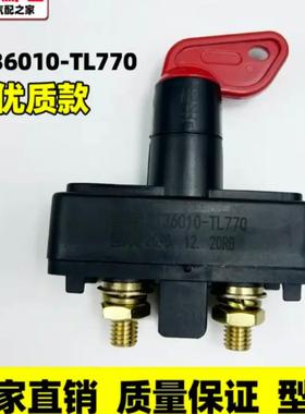 天龙KL电源保障开关东风天龙电瓶开关驾驶室原装CHEVROLET/