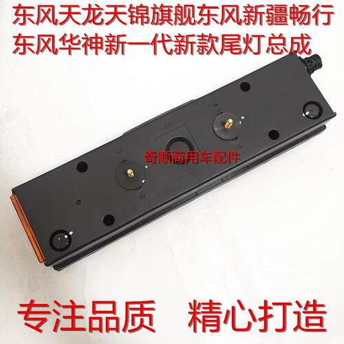东风华神新一代国六T3T5DV3DV5东风新疆畅行D3D7D3VD7V后尾灯总成