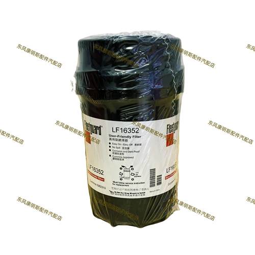 上海弗列加适用欧马可福田 LF16352机油滤芯5262313康明斯3.8