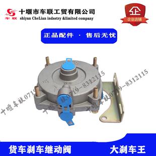 东风140解放福田跃进江淮EQ153继动阀改装柔刹王刹车大王继动阀