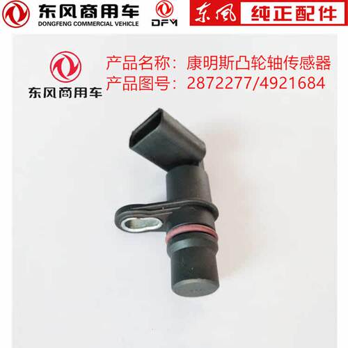 4921684东风天龙天锦康明