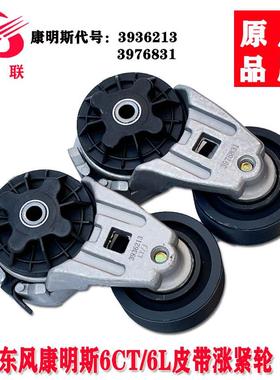 东风康明斯6CT 6L皮带涨紧轮3936213适用于东风天龙大力神3976831