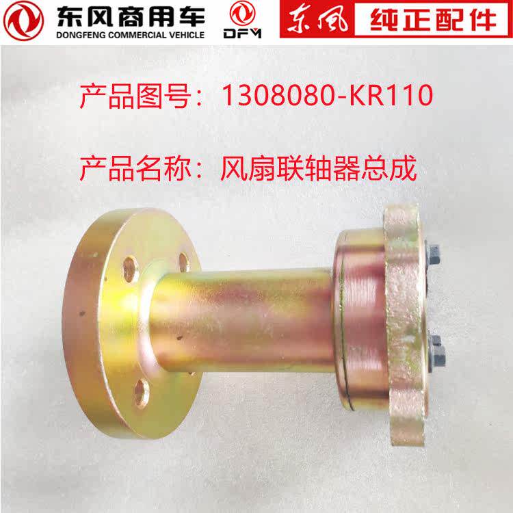 东风天锦KR风扇联轴器总成风扇法兰减震支架胶垫1308080-KR1102