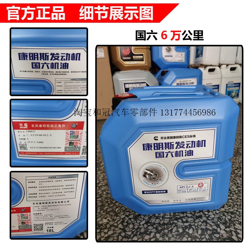 东风天龙天锦康明斯旗舰长里程原装机油CI-4 20W50润滑油20万公里