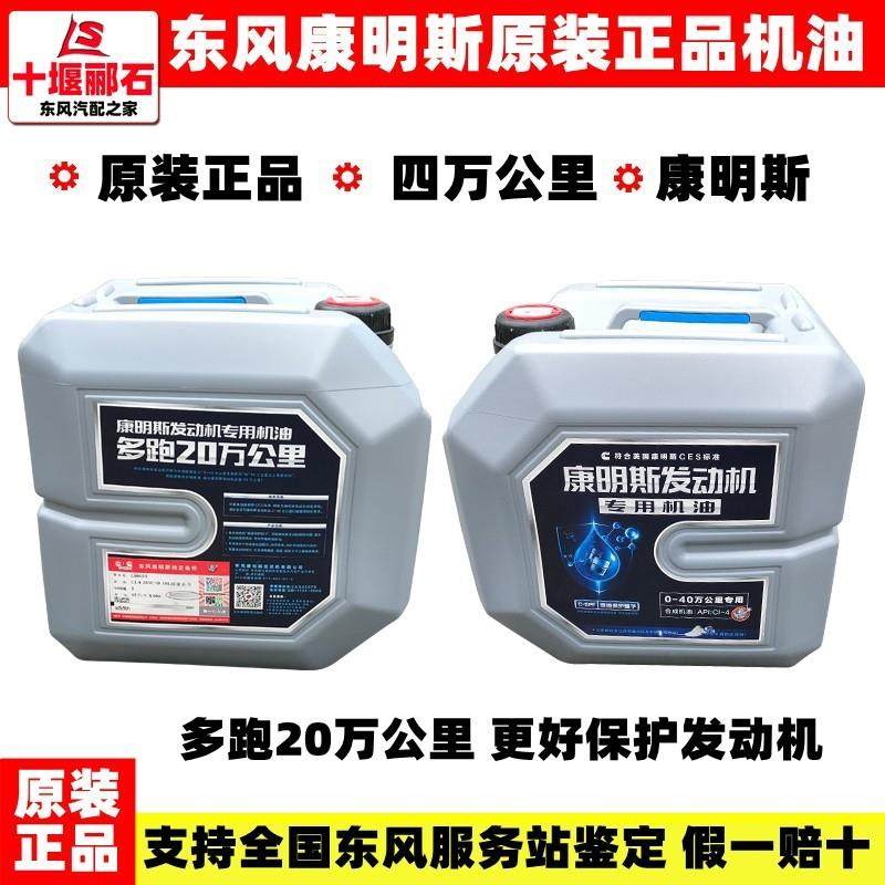 东风天龙天锦康明斯旗舰长里程原装机油CI-4 20W50润滑油20万公里