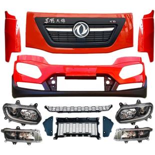 适配东风天锦KR原装前面板保险杠大灯雾灯外侧板包角面罩配件大全