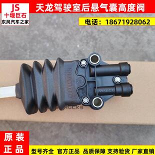 适配东风天龙货车适配驾驶室前后悬挂气囊减震器高度控制阀调节阀