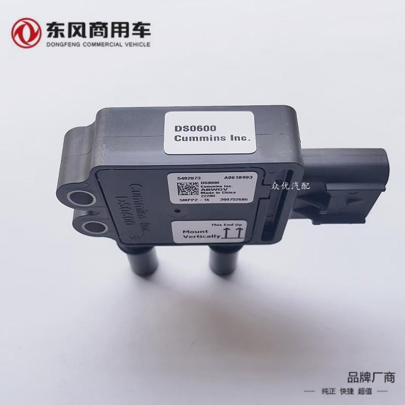 东风天龙旗舰KL福田康明斯国六DPF压差传感器新5492073 5MPP2-16