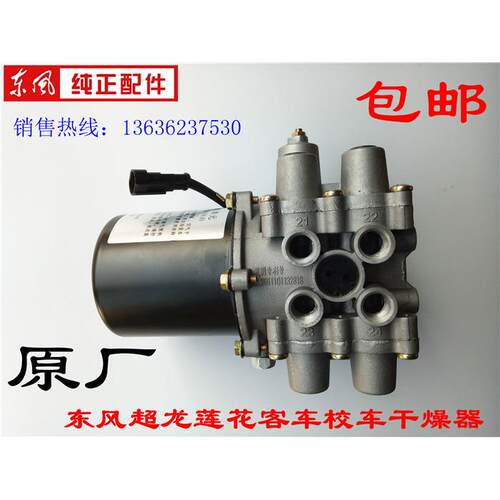 包邮适配东风超龙莲花校车客车干燥器3543920FF49110集成式干燥器