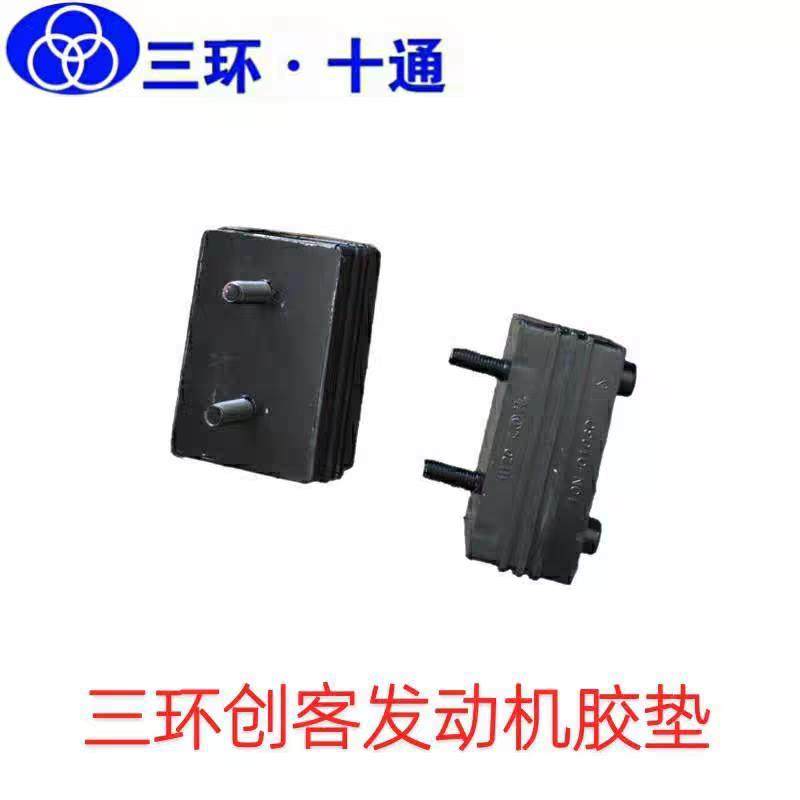 三环创客发动机脚垫胶垫变速箱机脚垫前后胶块货车配件正品