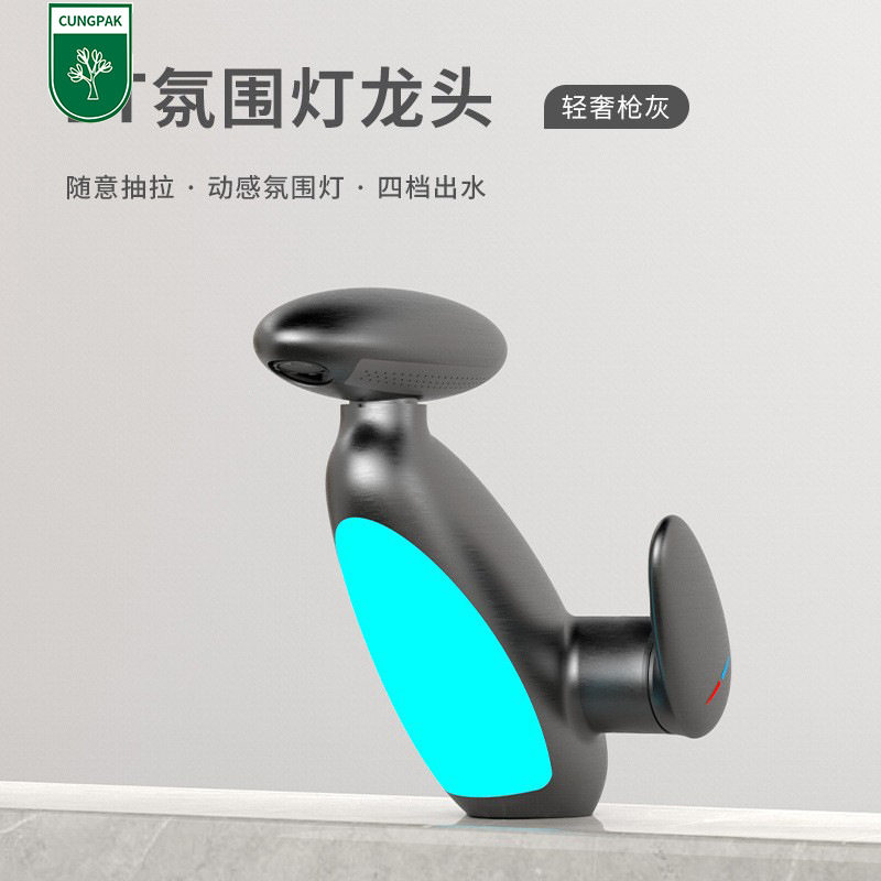 企鹅抽拉水龙头冷热旋转上喷氛围灯防溅面盆台盆