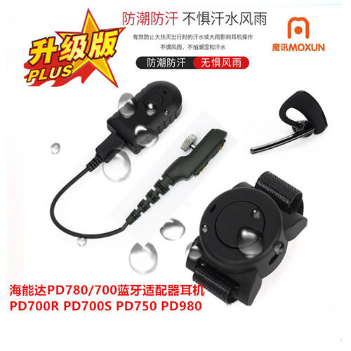 适用海能达pd780蓝牙耳机 780G 700g PT580 580HT对讲机蓝牙耳机