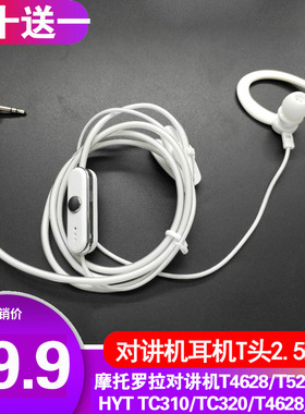 摩托罗拉对讲机耳机线T头 MB140R MT350R MT352TPR MG160A MJ270R