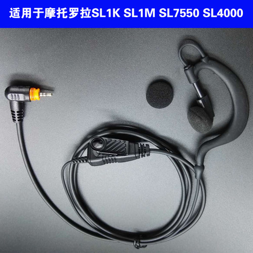 适用于摩托罗拉数字对讲机耳机SL1K SL1M SL7550 SL4000对讲耳机