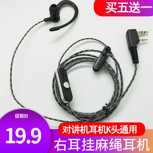 对讲机入耳式麻绳耳机线通用