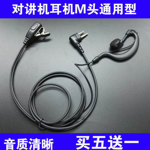 适用摩托罗拉对讲机耳机GP300 DP1400 CP040 CLS1410 A6A8/SMP418