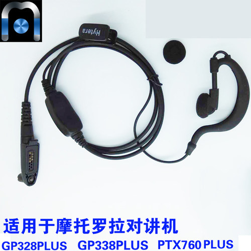 海格HAIGE恒通AP330摩托罗拉对讲机耳机GP328 338PLUS PTX760PLUS