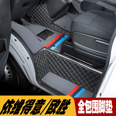 依维柯皮革全包围环保脚垫