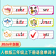 2026新人教pep小学英语语音单词卡片三年级上下册板书课堂学教具
