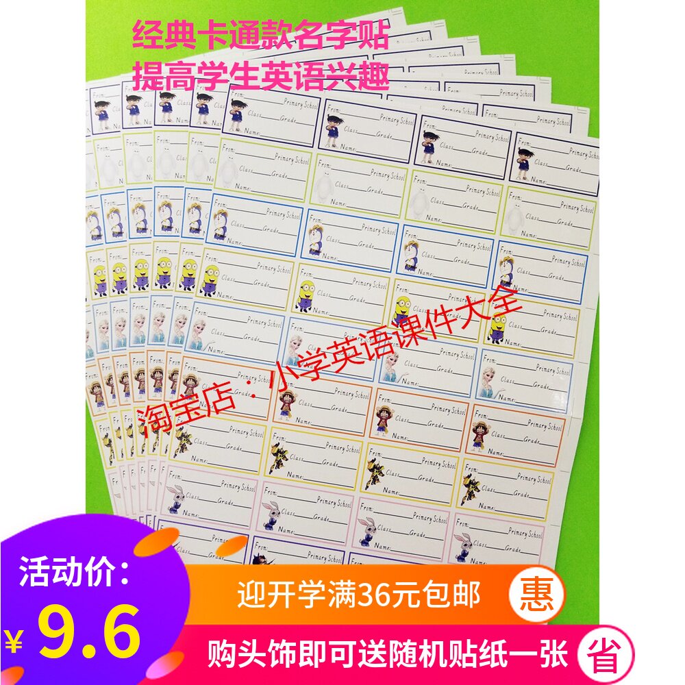 卡通人物款新款pep人教版小学英语名字贴纸贴画课堂奖励贴教具7张