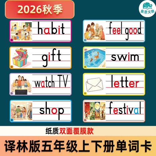 2026译林五年级上下册单词卡标题
