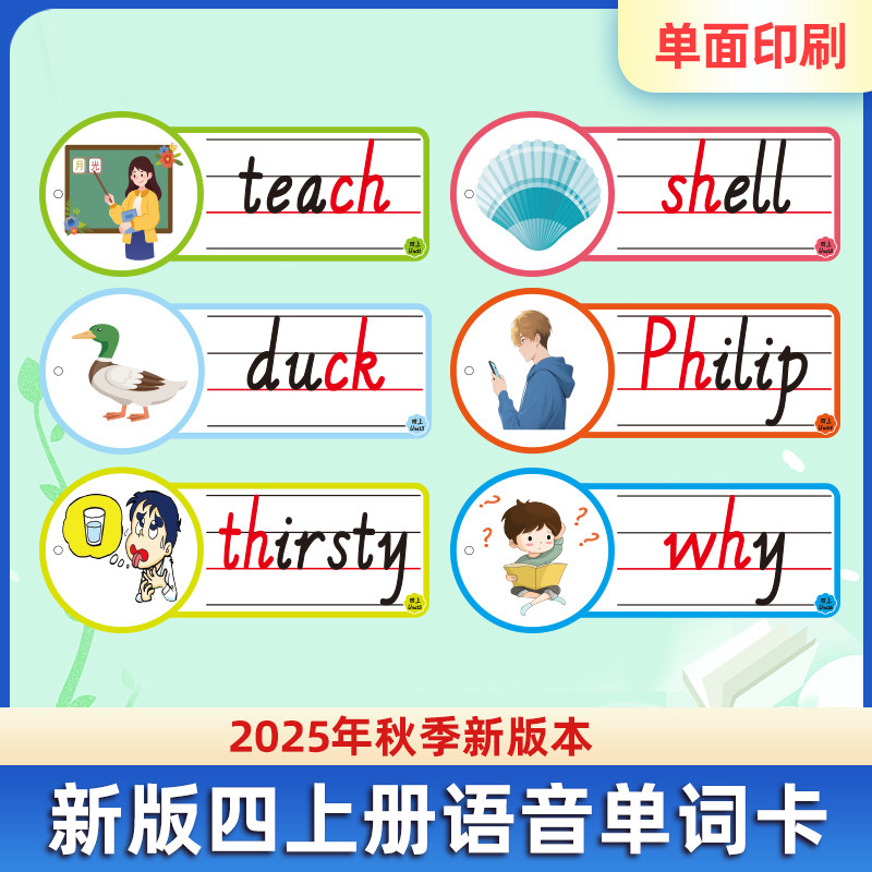 2025pep人教四上语音单词卡教具