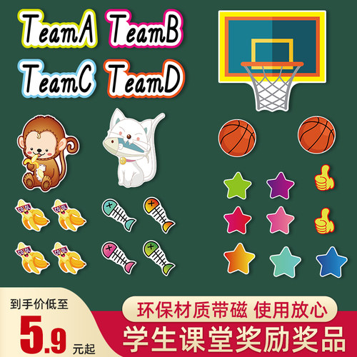 磁性课堂奖励比赛英语公开课教具