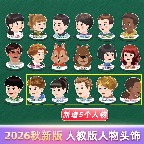 新人教小学英语人物头饰头像教具