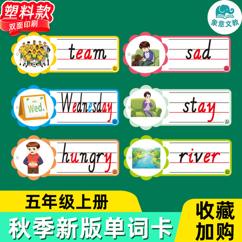 2026pep人教版五年级上单词卡片