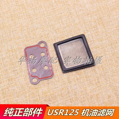 豪爵摩托车机油滤网USR125