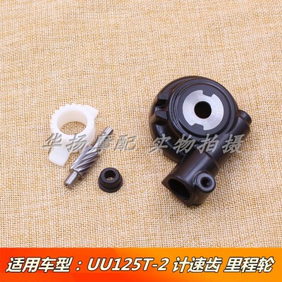 轻骑铃木摩托车里程轮UU125