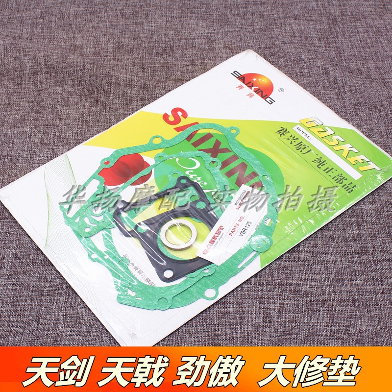 适用雅马哈摩托车天剑YBR125  天戟全车垫 大修垫 左右缸体垫