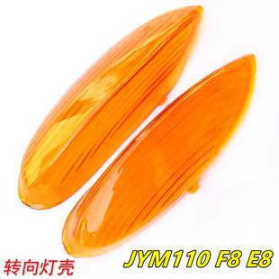 E8灵雅尾灯罩转向灯壳 适用于雅马哈摩托JYM110