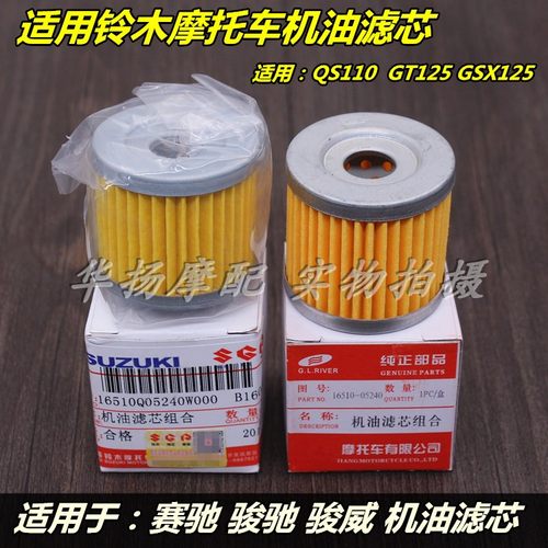 赛驰骏驰铃木摩托车机油滤芯
