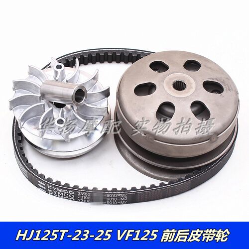 豪爵摩托车前后皮带轮VF125
