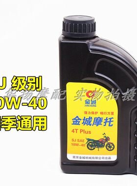 金城铃木1l装四季通用摩托车机油