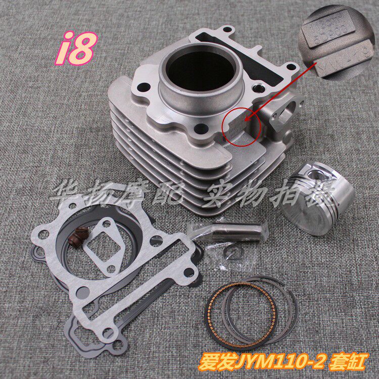 适用于雅马哈摩托车配件JYM110-2-B i8 爱发 U8 套缸气缸体活塞环