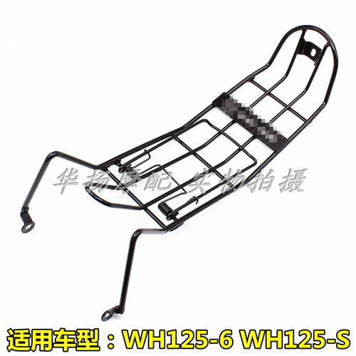 wh125-6中间书报夹摩托车配件