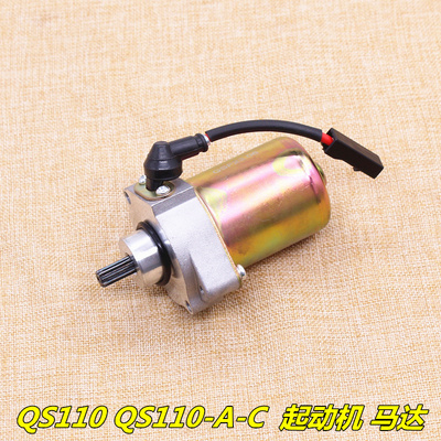 赛驰110起动机铃木摩托车