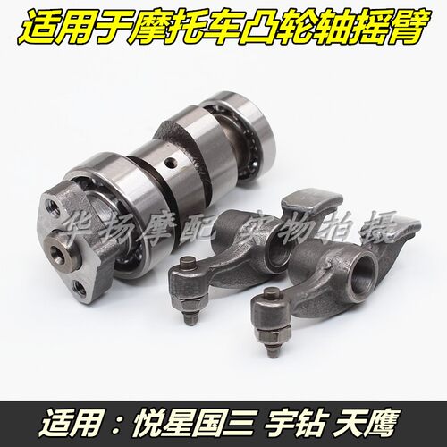 适用豪爵摩托车悦星宇钻鹰钻天鹰HJ125T-9C/9D/10A/16D凸轮轴摇臂 - 封面