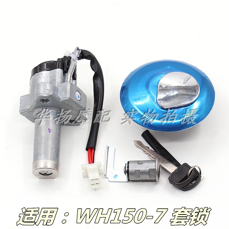 适用于五羊本田摩托车雄帅WH150-7 CB150S套锁电门锁油箱盖