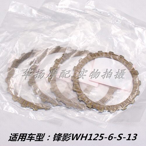 离合器片凯力胜摩托车离合器片