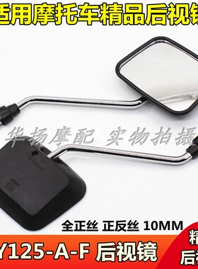 适用五羊本田摩托车配件老款五羊WY125-A/F反光镜后视镜倒车镜