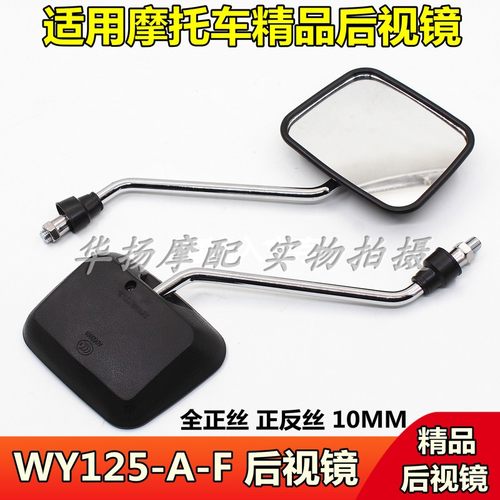 WH125-A-F后视镜凯力胜摩托车