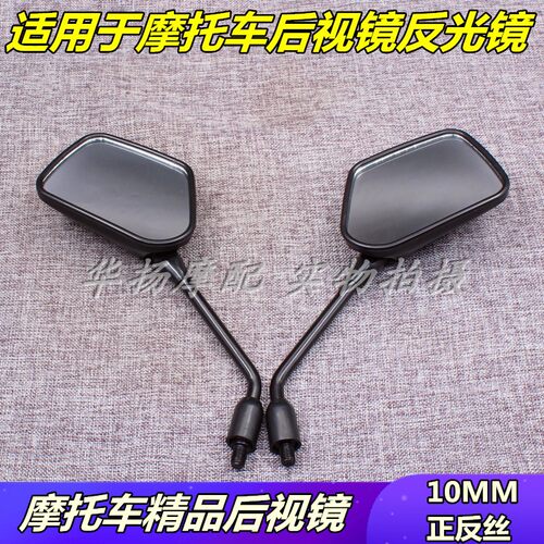 适用五羊本田摩托车配件锋翼WH125-B/C MCR125后视镜 反光镜 - 封面